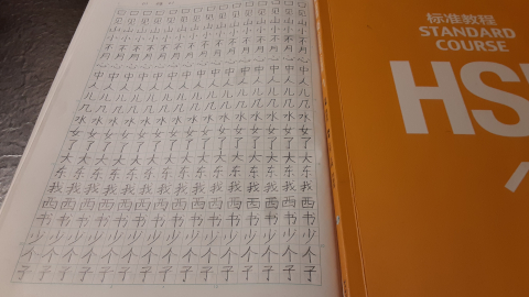 hanzi4