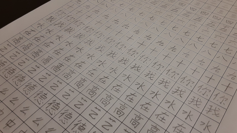 hanzi44