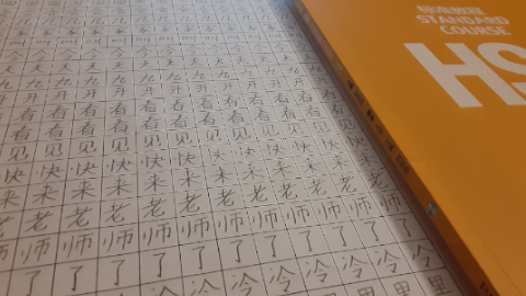hanzi48