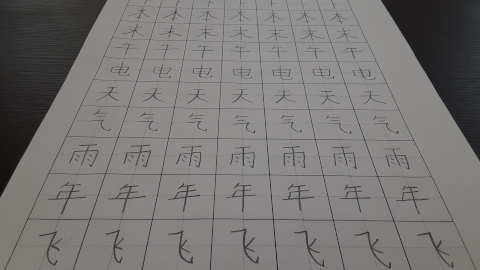 hanzi81