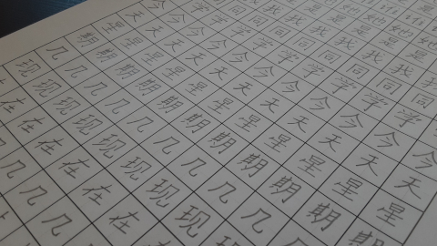 hanzi89