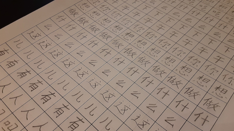 hanzi91
