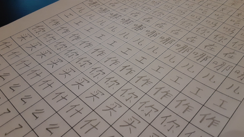 hanzi93