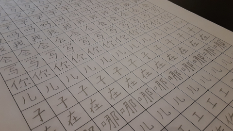 hanzi94