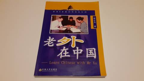 laowai1